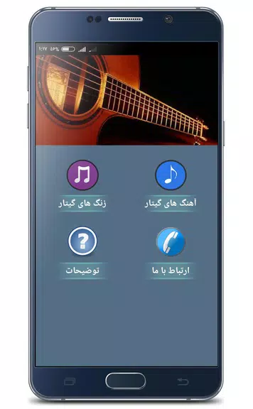 آهنگ های بی کلام گیتار screenshot 1