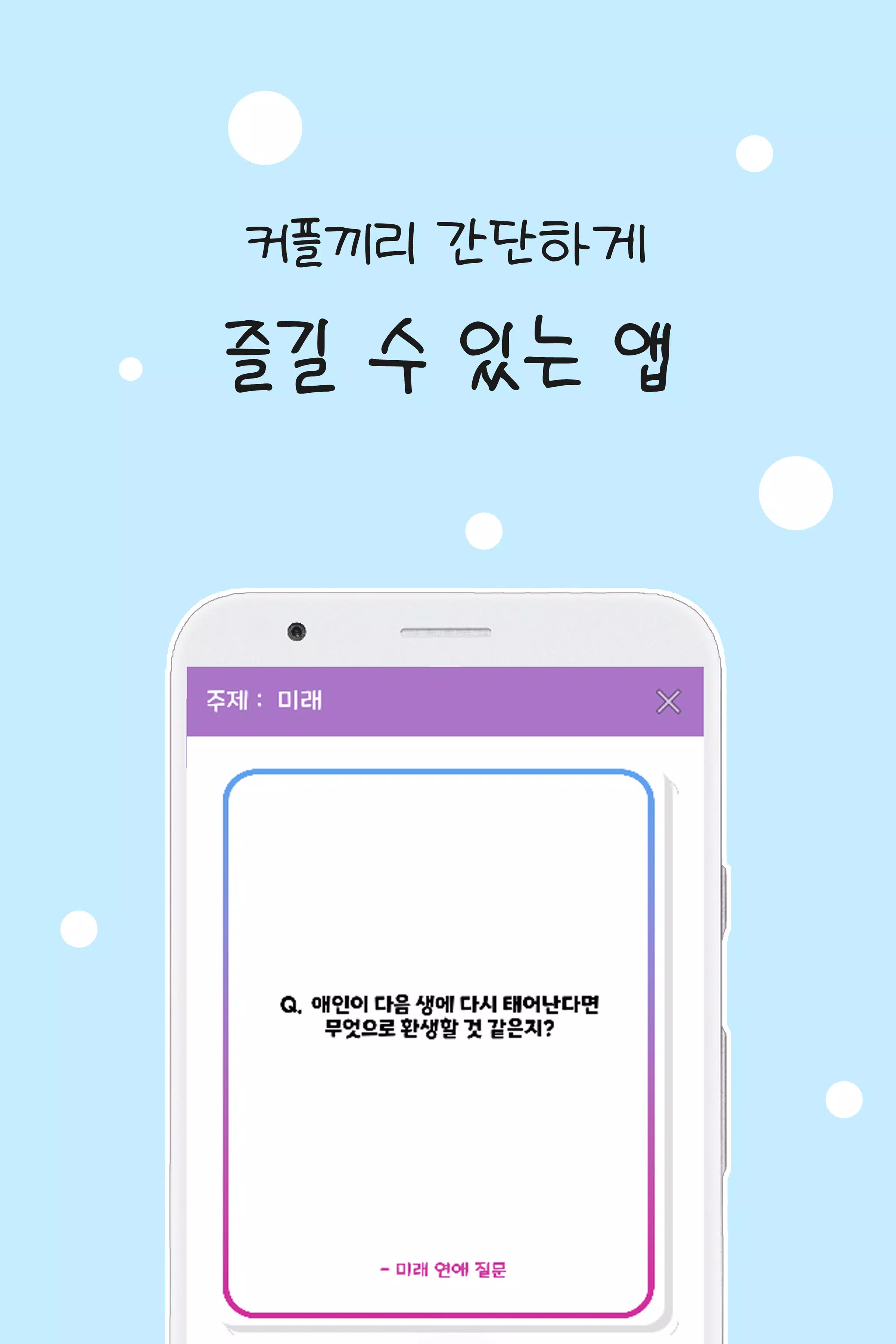 Screenshot 커플 질문 : ﻿연인을 위한 밸런스게임, 질문 카드 0