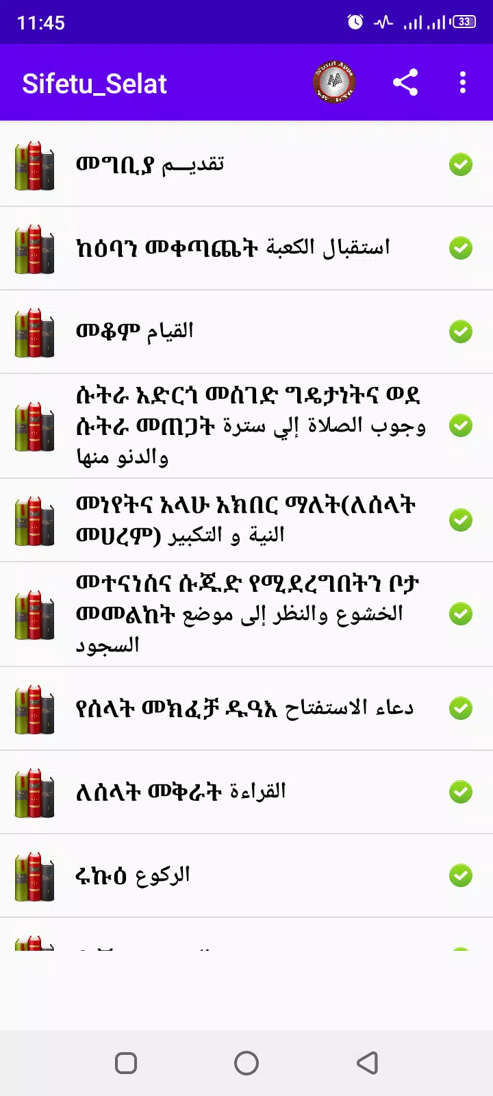 ሰላት Screenshot 1