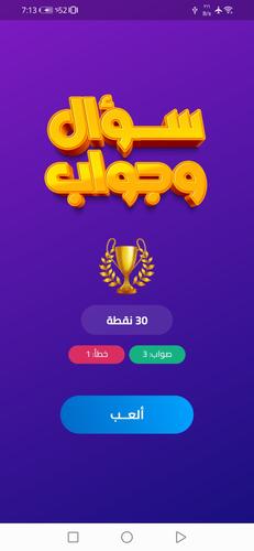 سؤال وجواب屏幕截圖0