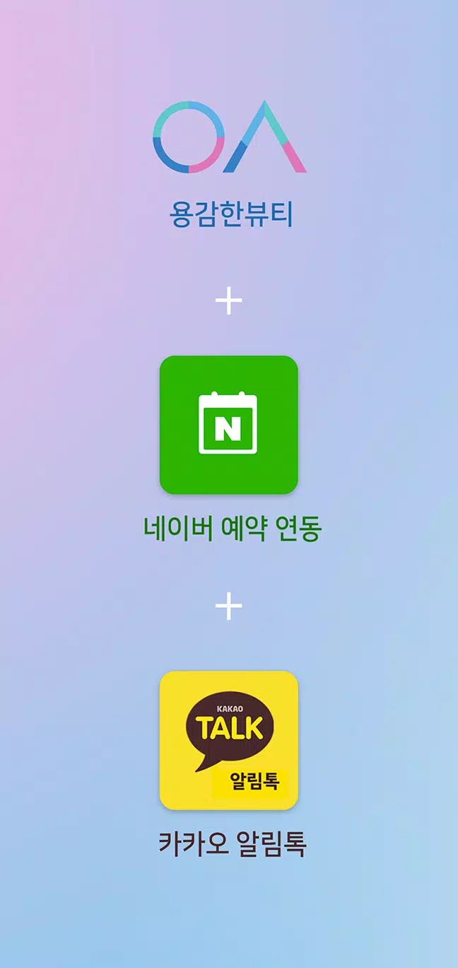 용감한뷰티 (매장용) screenshot 1