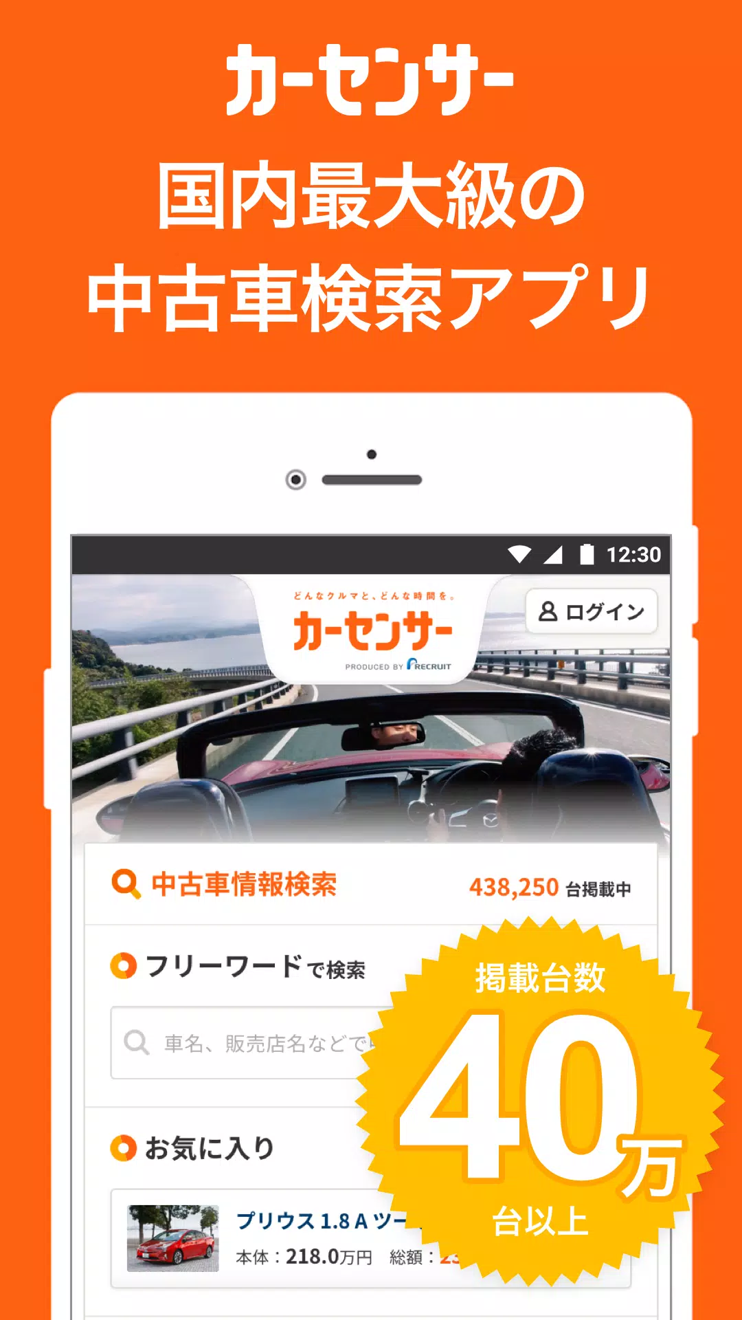 Screenshot 中古車アプリカーセンサー 0