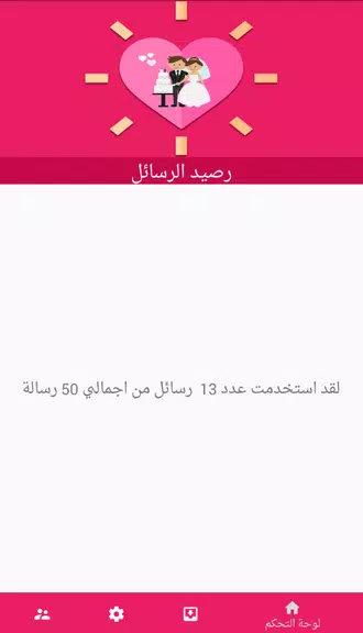 زواج الامارات screenshot 2