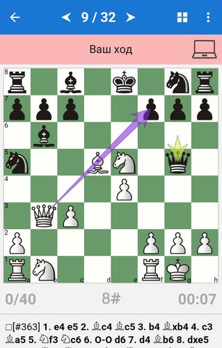 Chess Tactics in Open Games屏幕截圖1