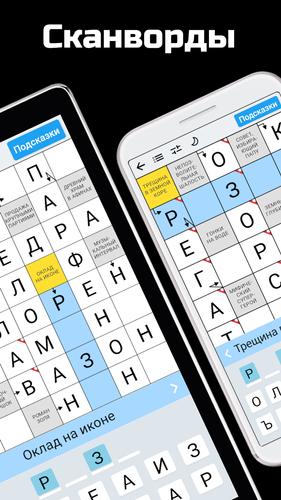 Сканворды Screenshot 1
