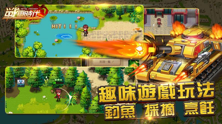合金：戰車時代屏幕截圖1
