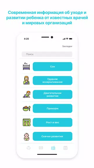 GoodMama Все о детях 0-3х лет screenshot 2