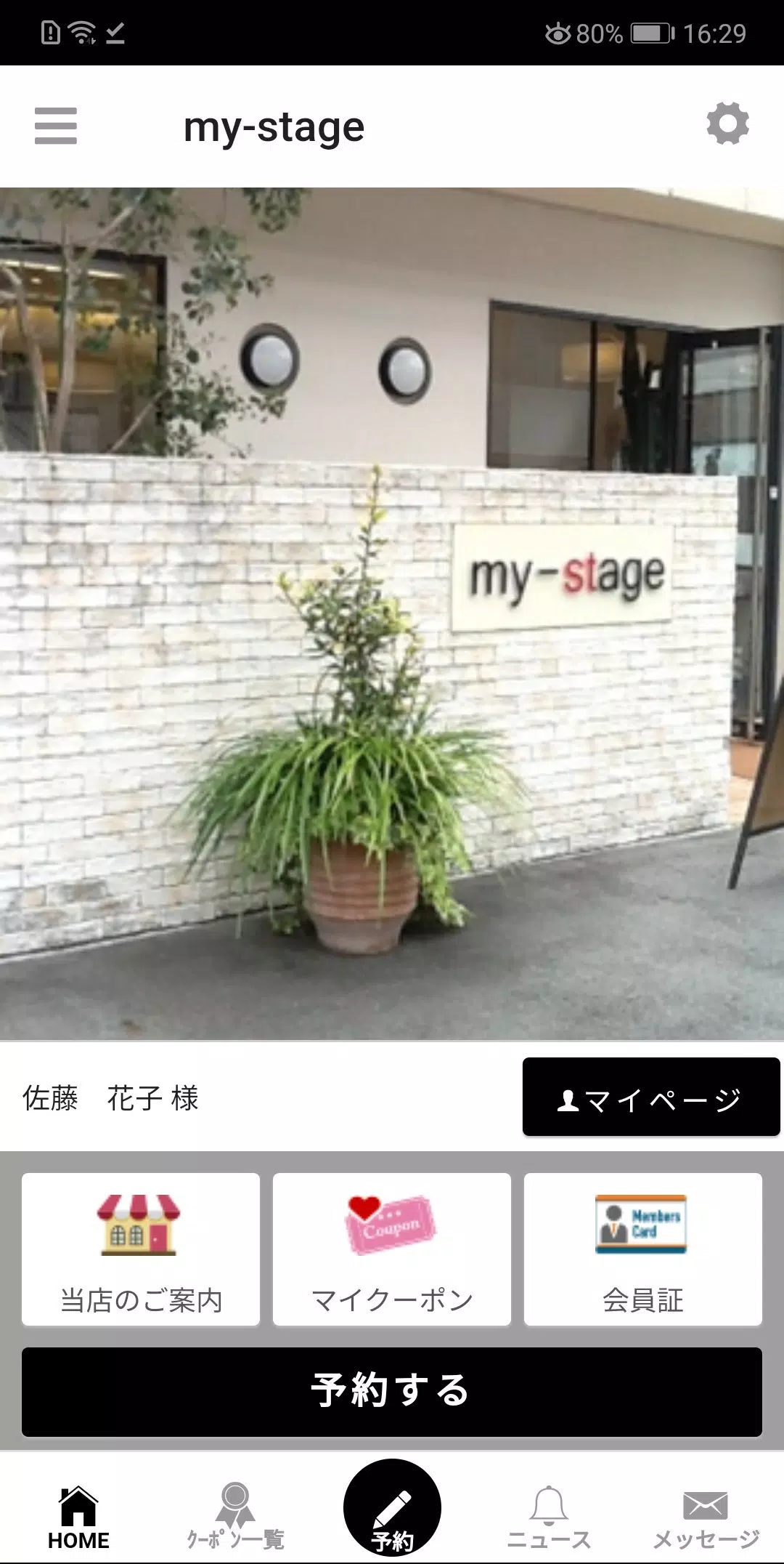 美容室my-stage（マイステージ）公式アプリ ကိုဖန်သားပြင်0