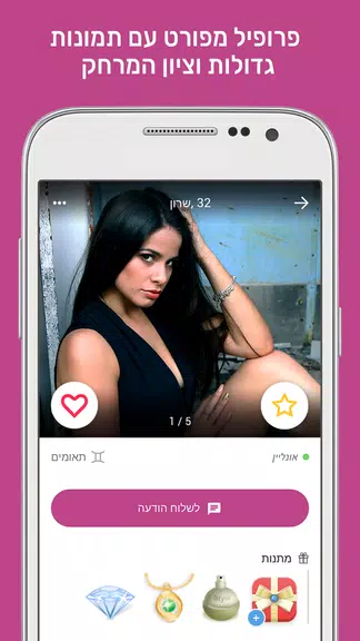 Dateland. דייטים בעברית capture d’écran 1