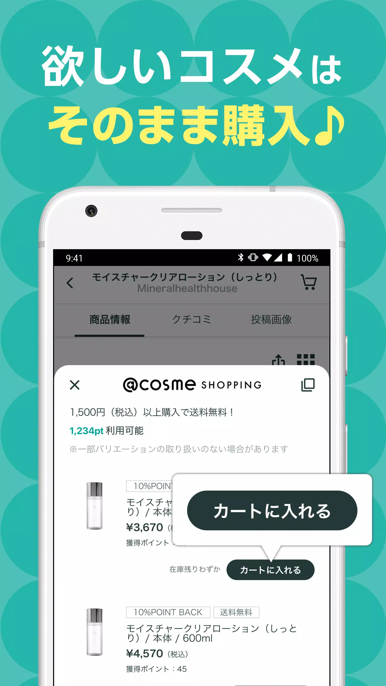 ＠cosme(アットコスメ)化粧品・コスメランキング&お買物 স্ক্রিনশট 3