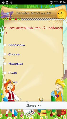 Загадки с подвохом屏幕截圖1