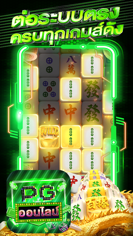 PG ออนไลน์ ต่อตรงスクリーンショット2