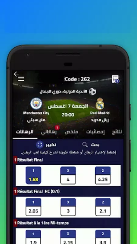 Pronostic Football Maroc Schermafbeelding 2