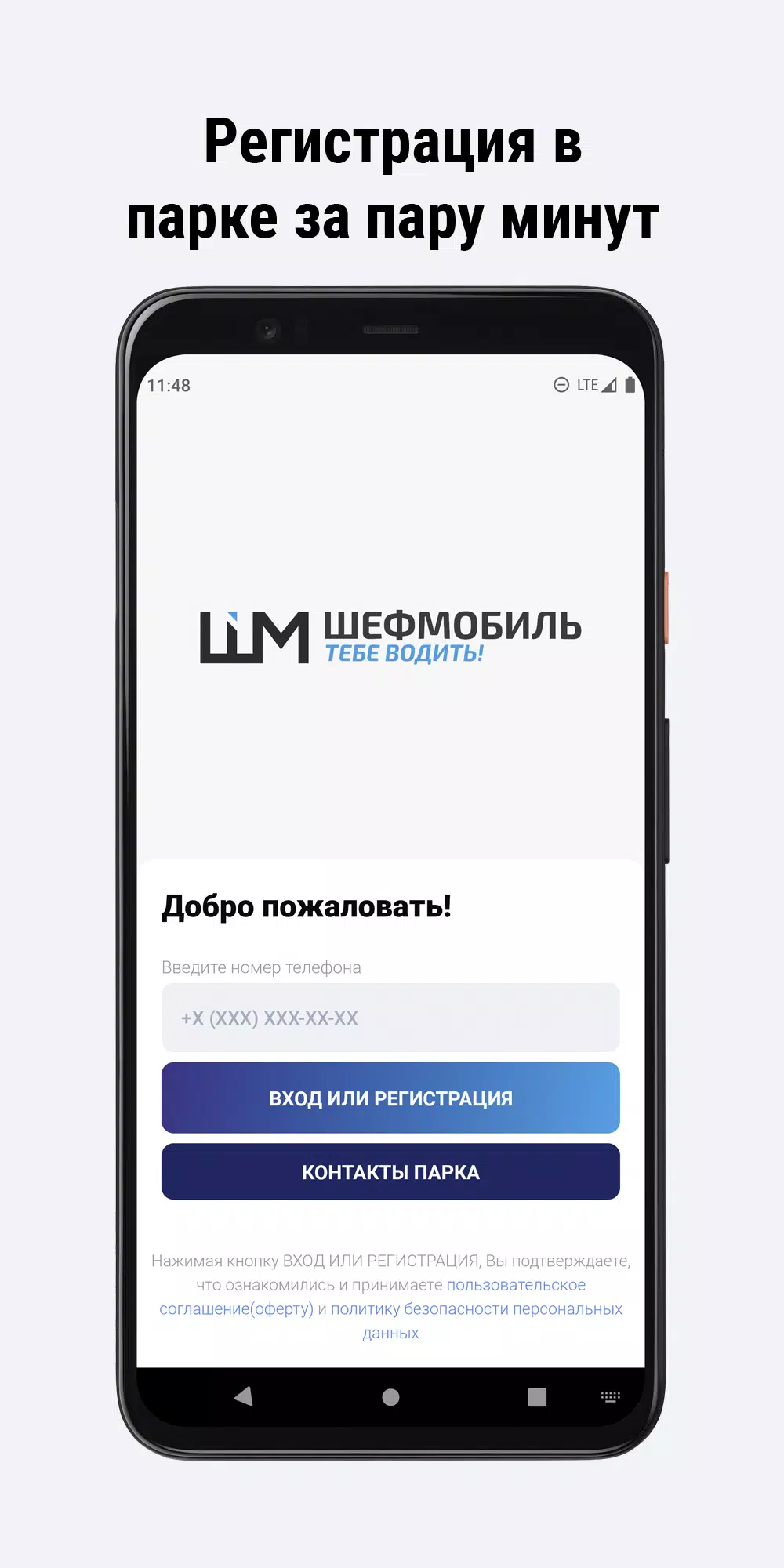 Шефмобиль screenshot 1