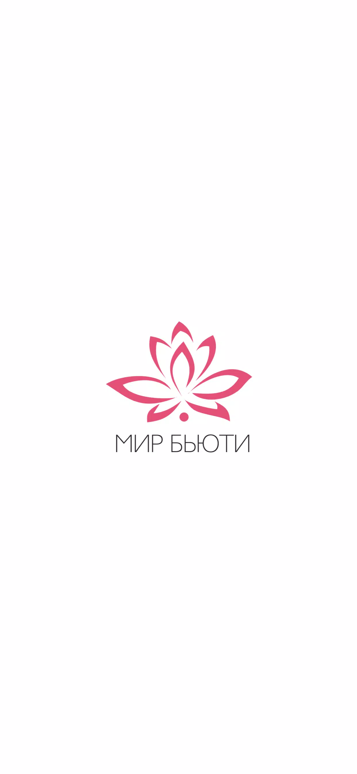 Мир Бьюти экрана 0