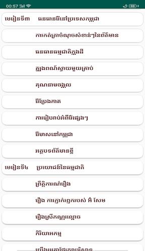 សៀវភៅភាសាខ្មែរ ថ្នាក់ទី៦ स्क्रीनशॉट 2