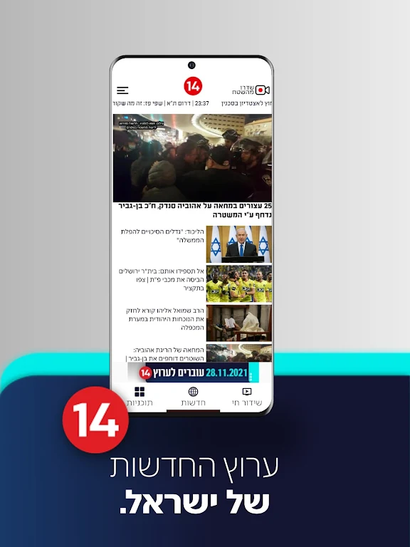 עכשיו 14 Screenshot 1