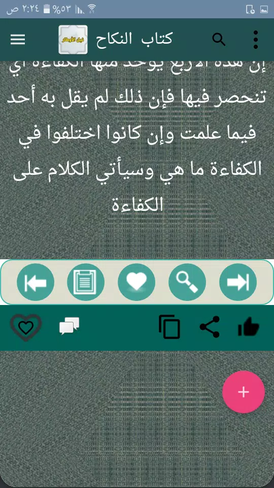 نيل الأوطار 스크린샷 1