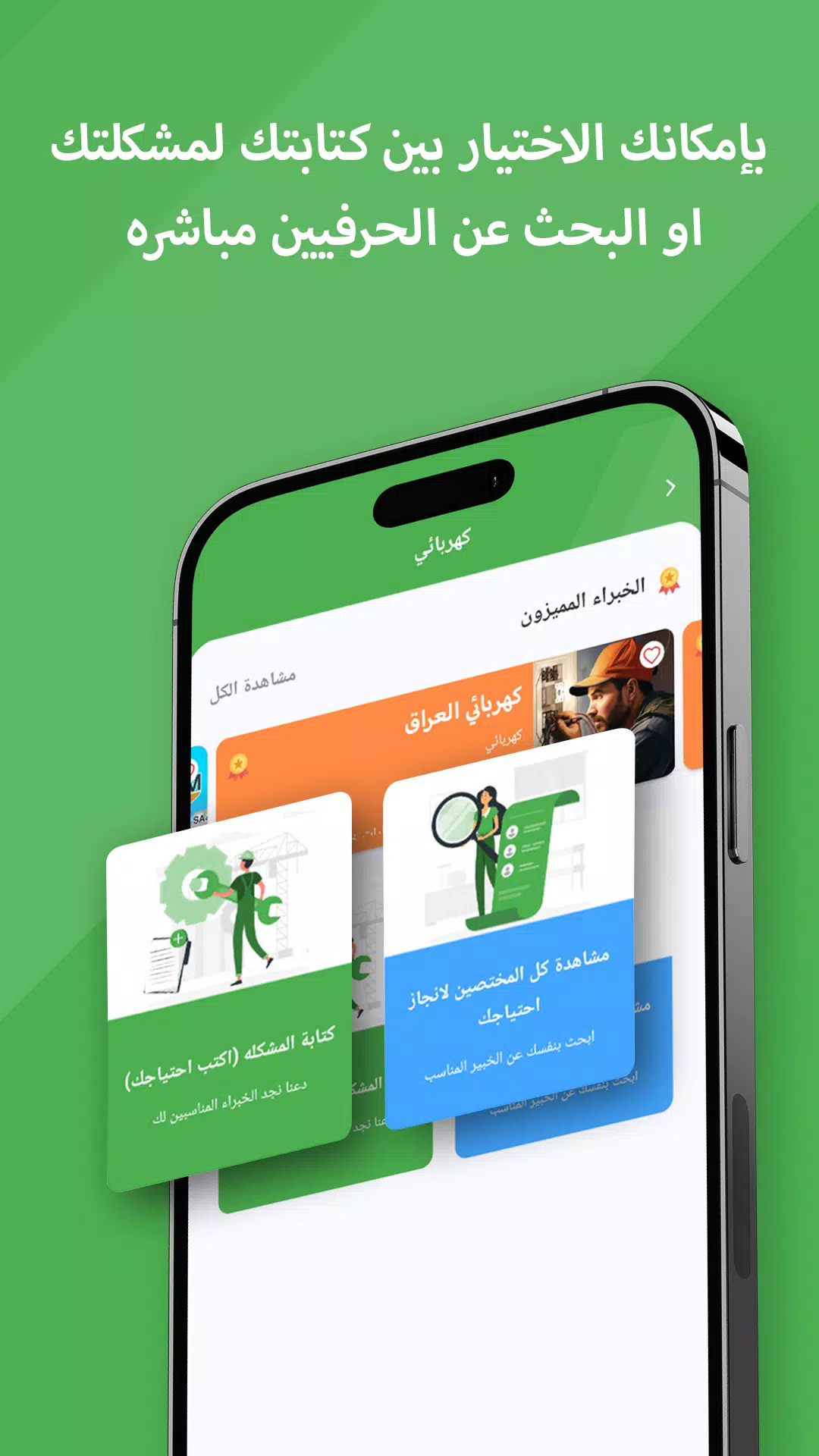 WorkTok - خدمات البيت العراقي Screenshot 3