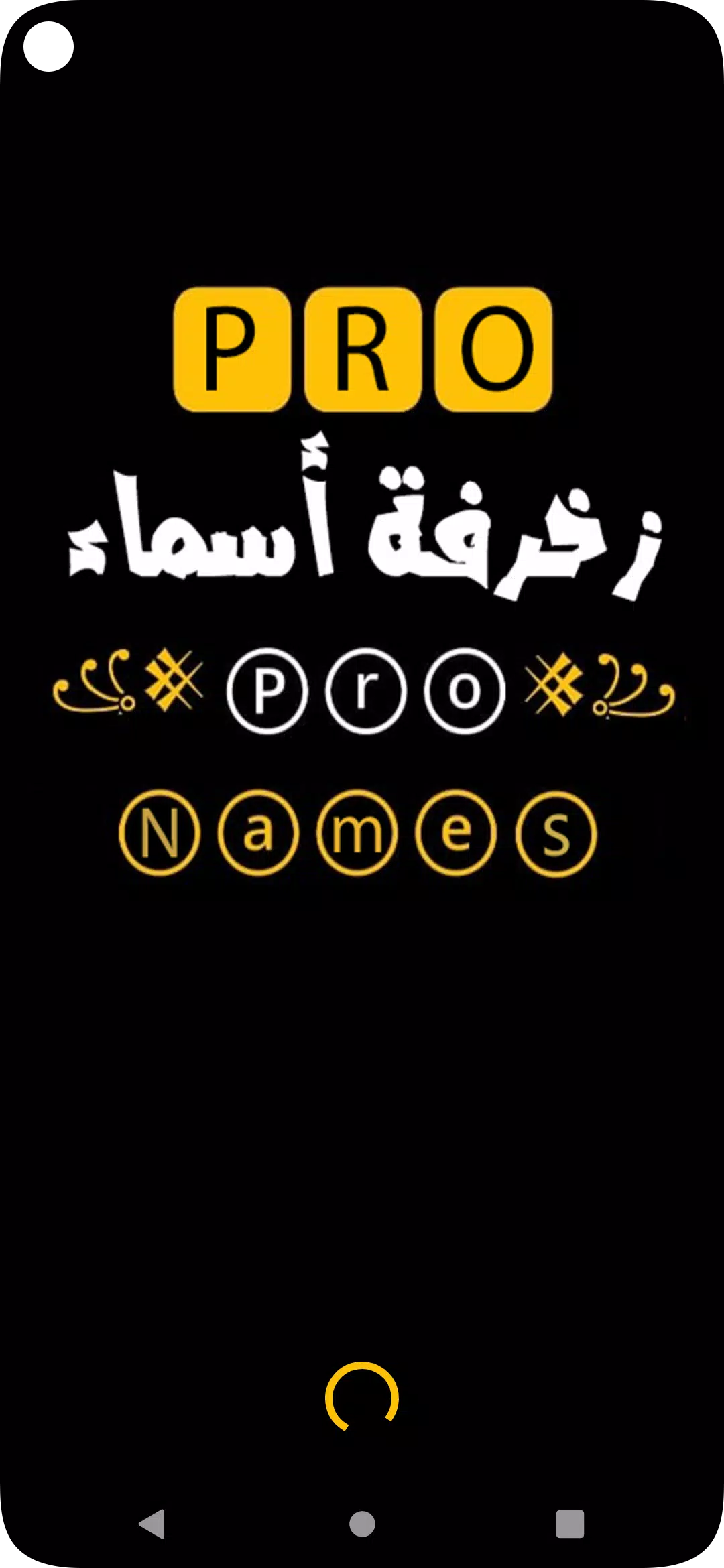 Screenshot زخرفة اسماء بدون نت 0