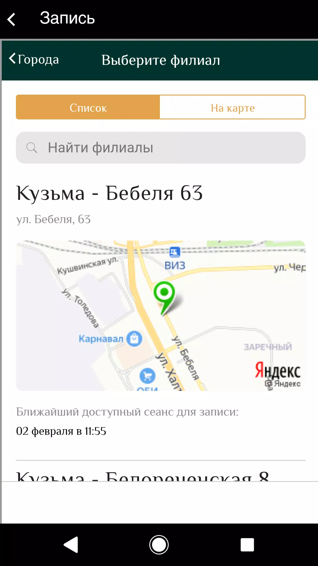 ภาพหน้าจอ Барбер КузьмА 3