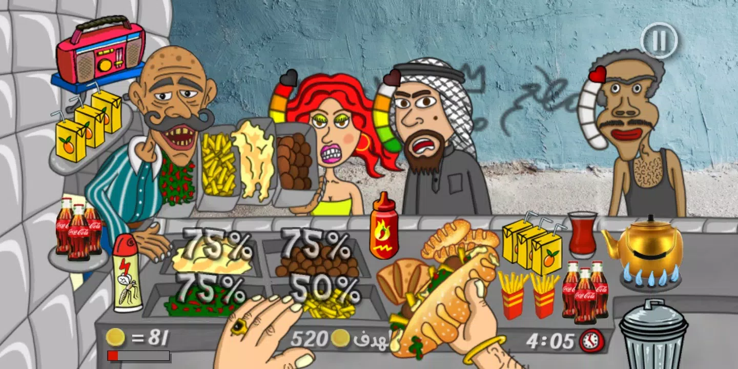 Falafel King ملك الفلافل屏幕截圖0