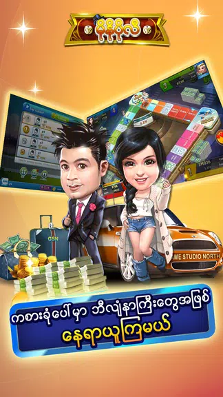 မိုနိုပိုလီ Miracle Dice - ZingPlay应用截图第0张