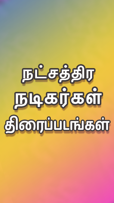 Tamil Play ekran görüntüsü 2