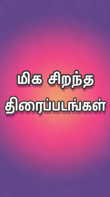 Tamil Play ekran görüntüsü 3