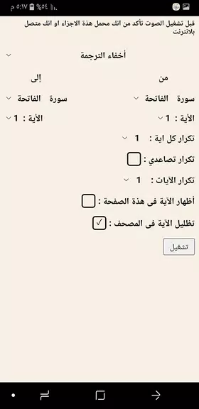 Screenshot مصحف الشمرلي الطبعة المصرية 2