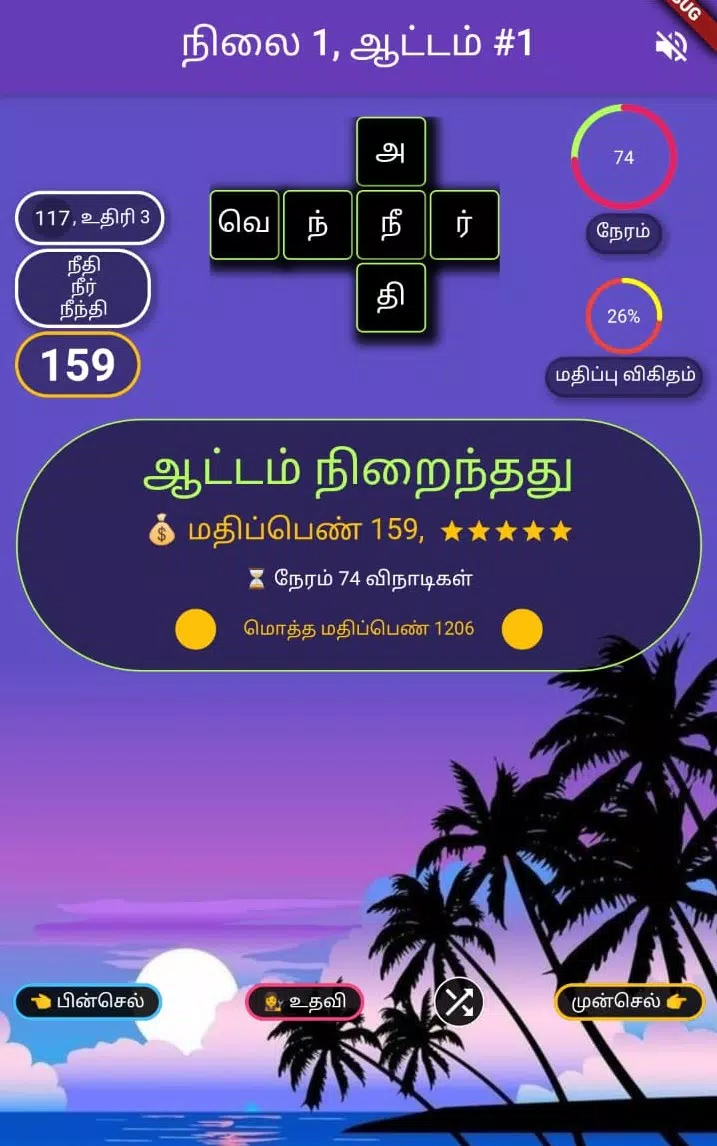 Screenshot Tamil Word Block 1