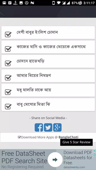 নিষিদ্ধ চটি গল্প - Bangla Choti Golpo - বাংলা চটি ကိုဖန်သားပြင်3