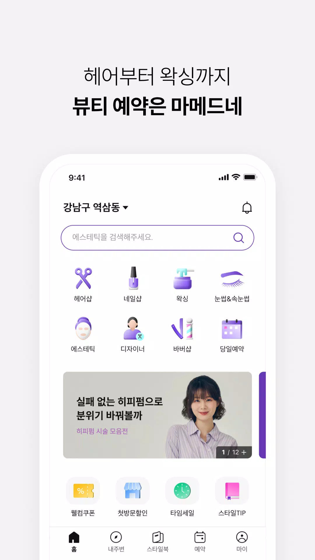 Screenshot 카카오헤어샵 3