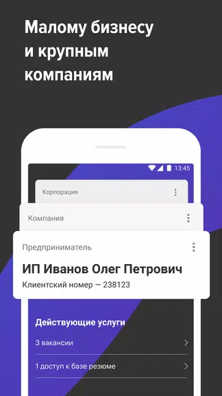 hh бизнес: поиск сотрудников screenshot 1