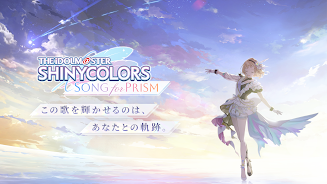 Screenshot アイドルマスターシャイニーカラーズ SongforPrism 0