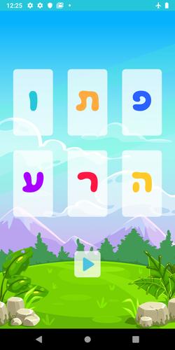 שלום כיתה א׳应用截图第2张