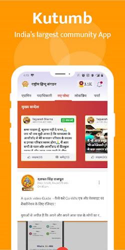Kutumb App - Community App screenshot 0
