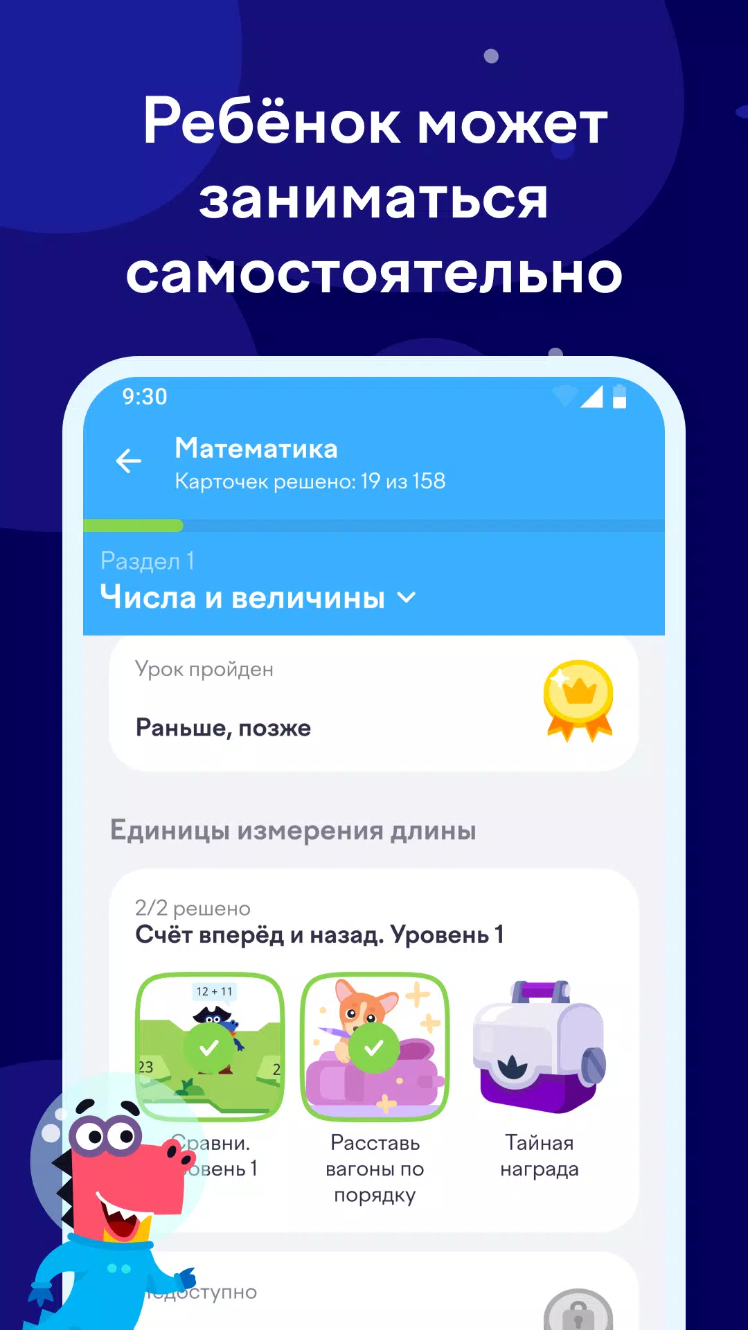 Учи.ру 0–4 класс屏幕截圖0