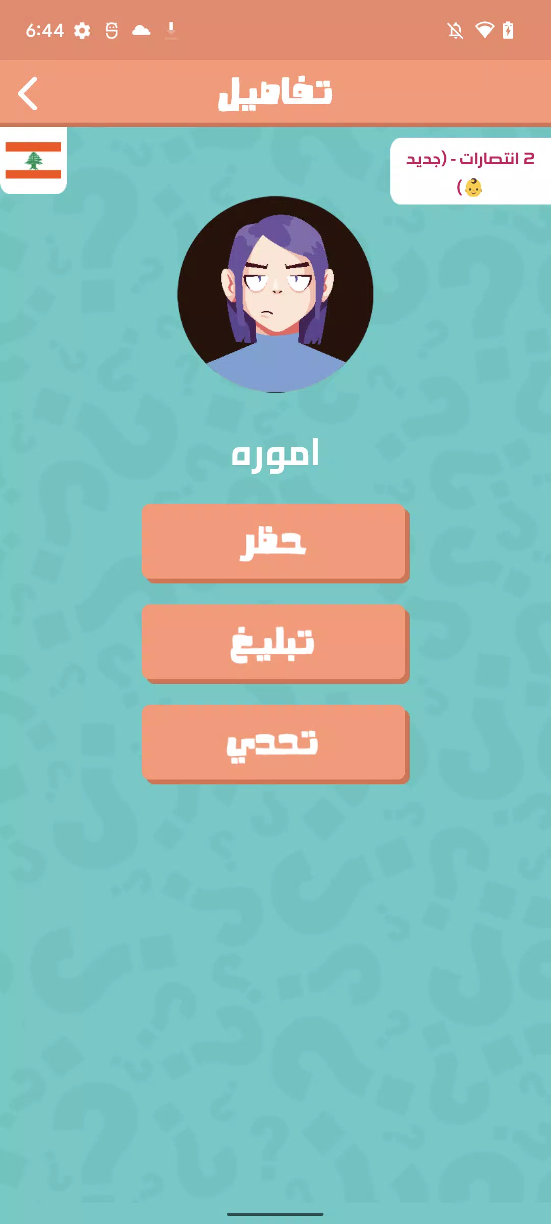 الغاز عربية屏幕截圖3