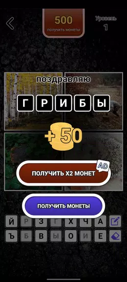4 картинки - Угадай слово zrzut ekranu 1