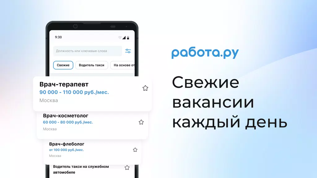 Работа.ру: поиск работы рядом 스크린샷 0