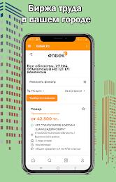 ภาพหน้าจอ Enbek Электронная биржа труда 1
