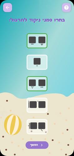 שלום כיתה אלף - הכנה לכיתה א capture d’écran 2