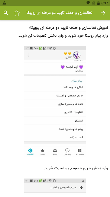 آموزش برنامه روبیکا Screenshot 3