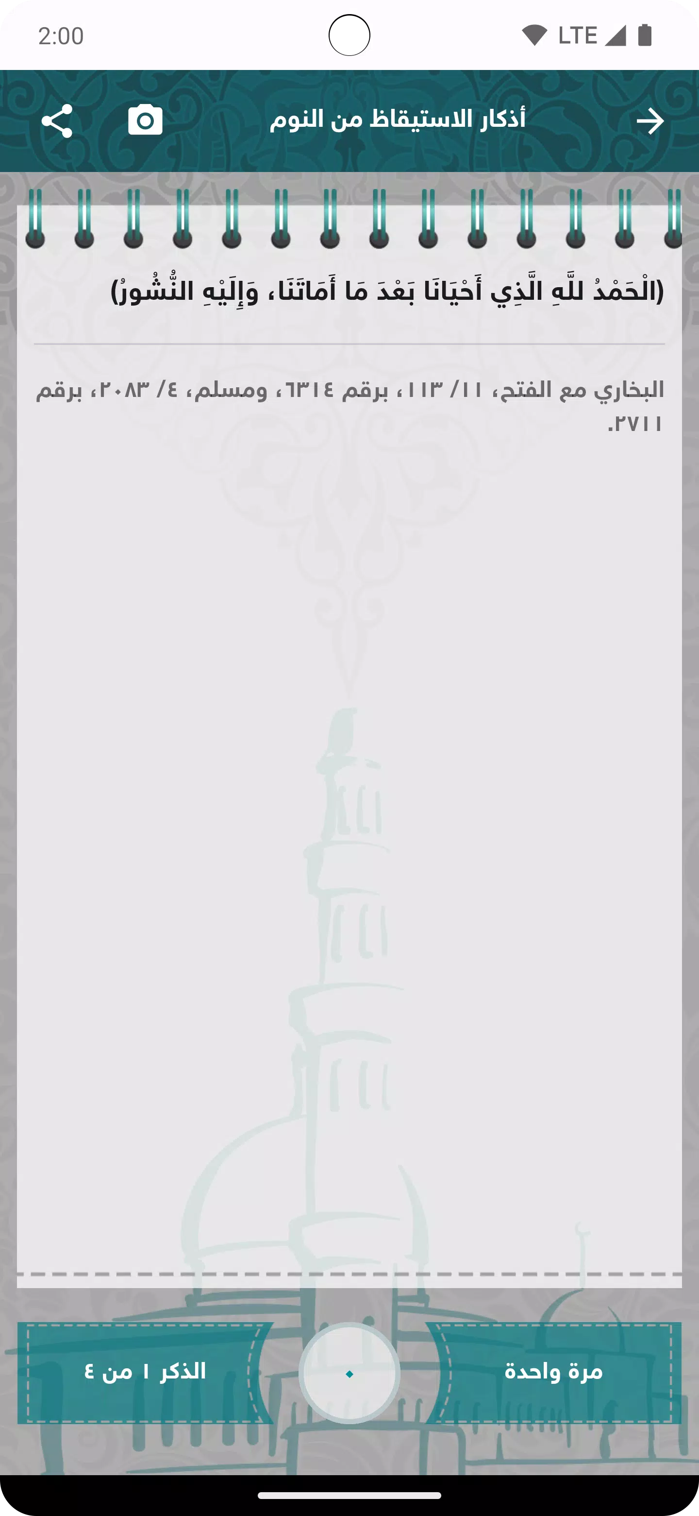 حصن المسلم screenshot 1
