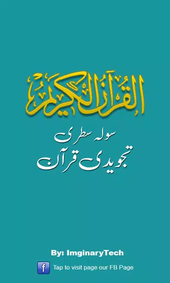 Tajweed Quran Pakistani - 16 lスクリーンショット0