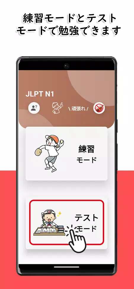 JLPT N1 Level屏幕截圖2