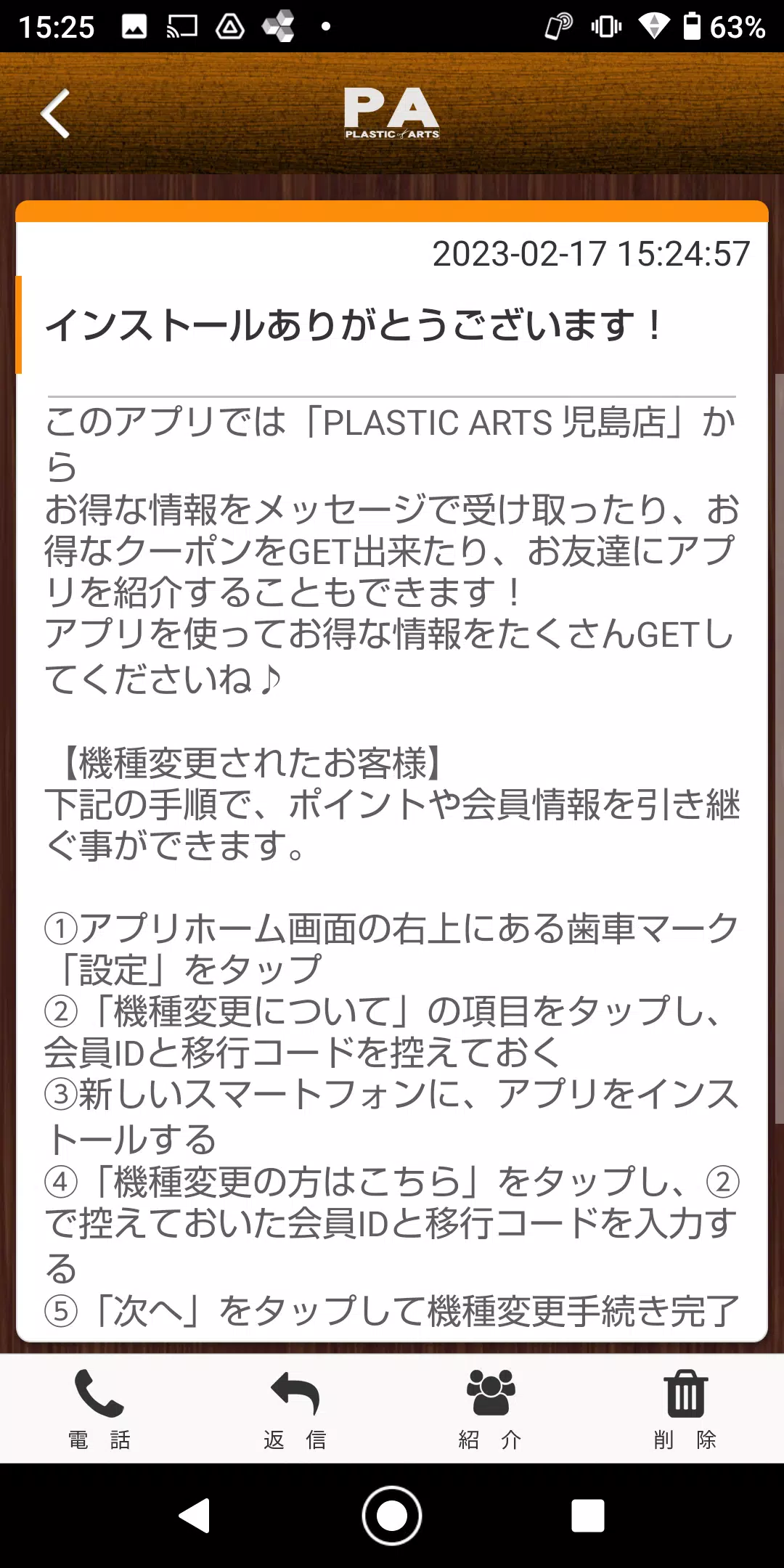 PLASTIC ARTS オフィシャルアプリ 스크린샷 1