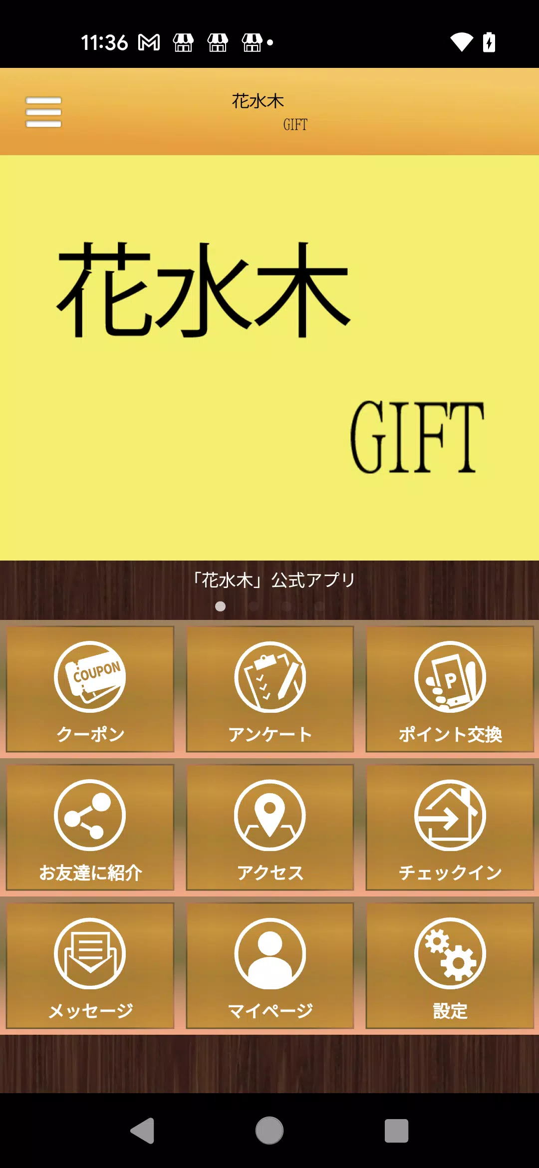 Screenshot 花水木GIFT　Beauty　店舗アプリ 0