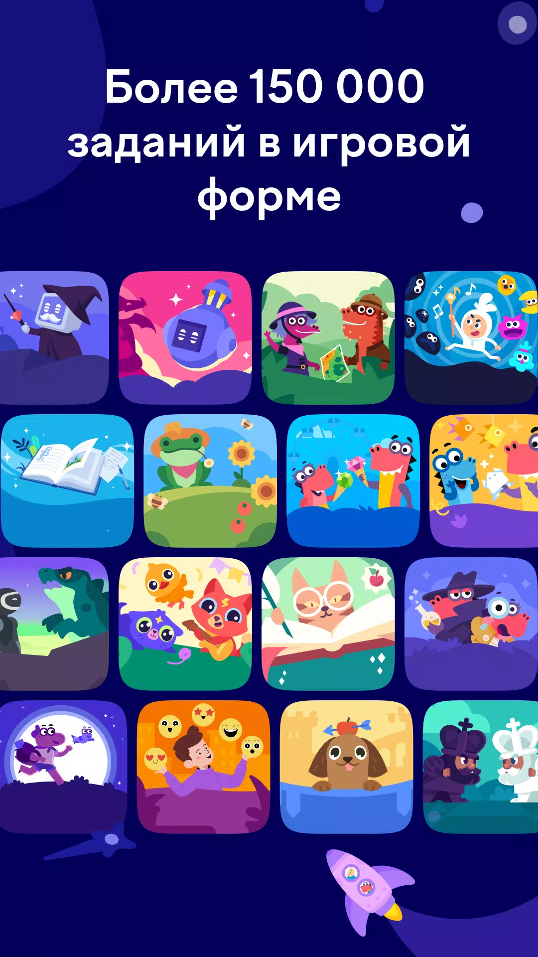 Учи.ру 0–4 класс屏幕截圖3